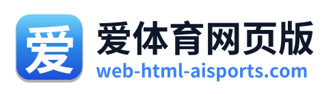 爱体育网页版 Logo